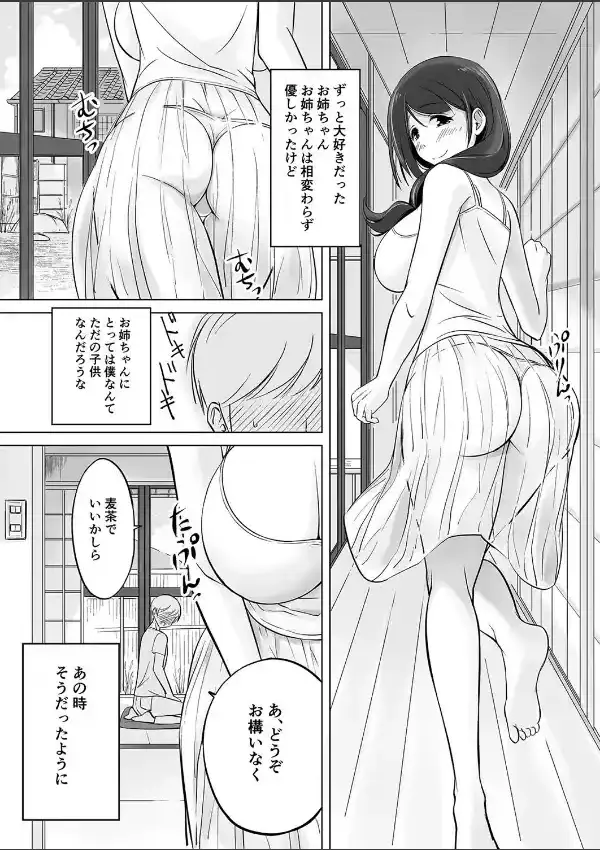 イトコのお姉ちゃんと僕（1）3