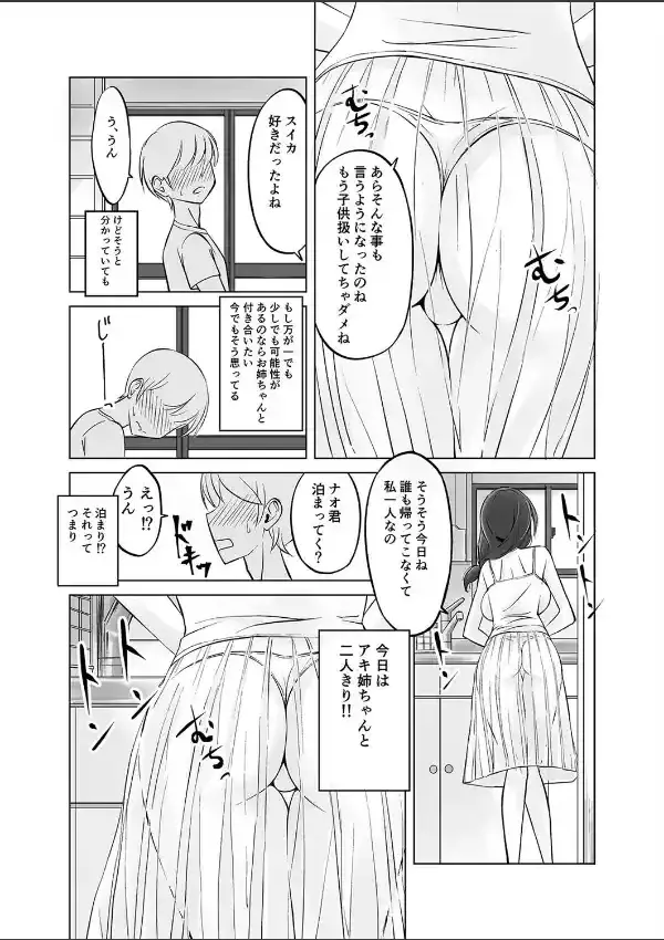 イトコのお姉ちゃんと僕（1）4