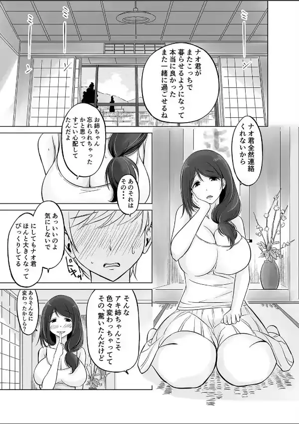 イトコのお姉ちゃんと僕（1）5