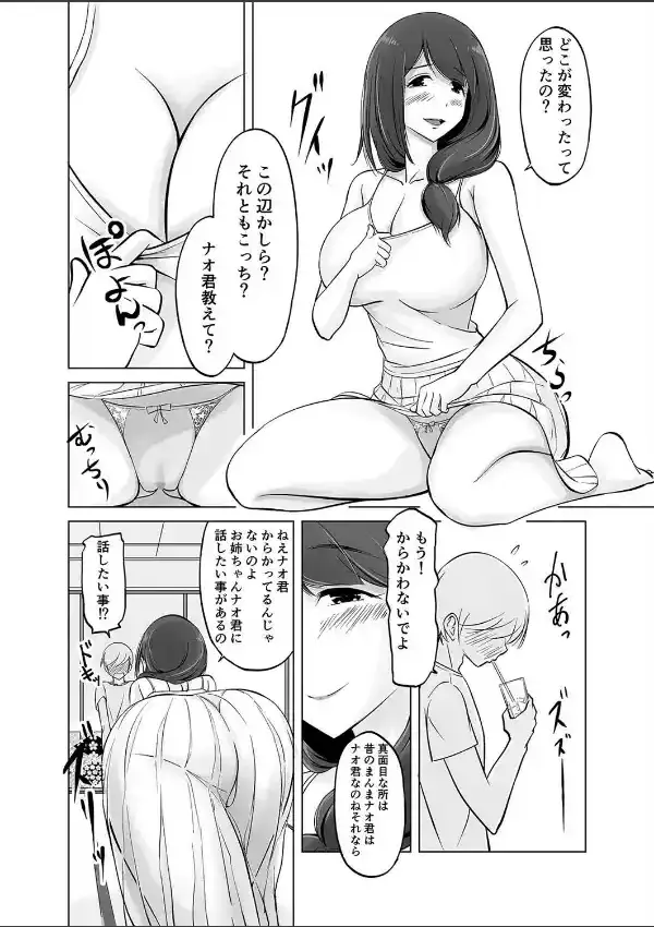 イトコのお姉ちゃんと僕（1）6