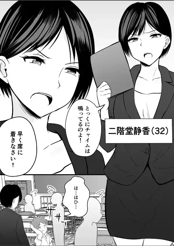 アプリでマッチングした相手は、堅物な担任女教師でした。（1）5