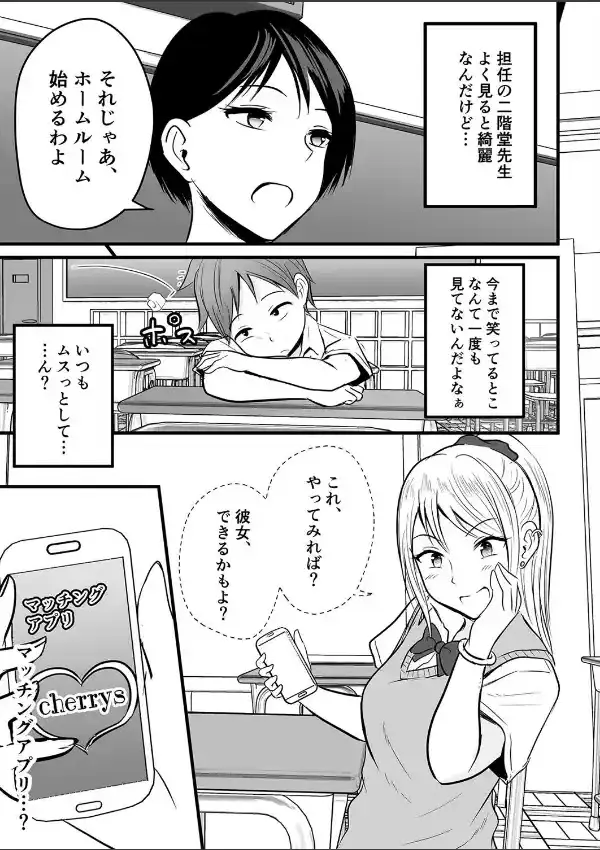 アプリでマッチングした相手は、堅物な担任女教師でした。（1）6