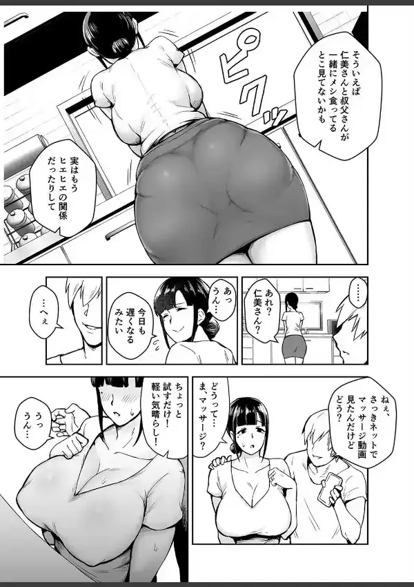 甥っこの淫らなマッサージで…（1）4