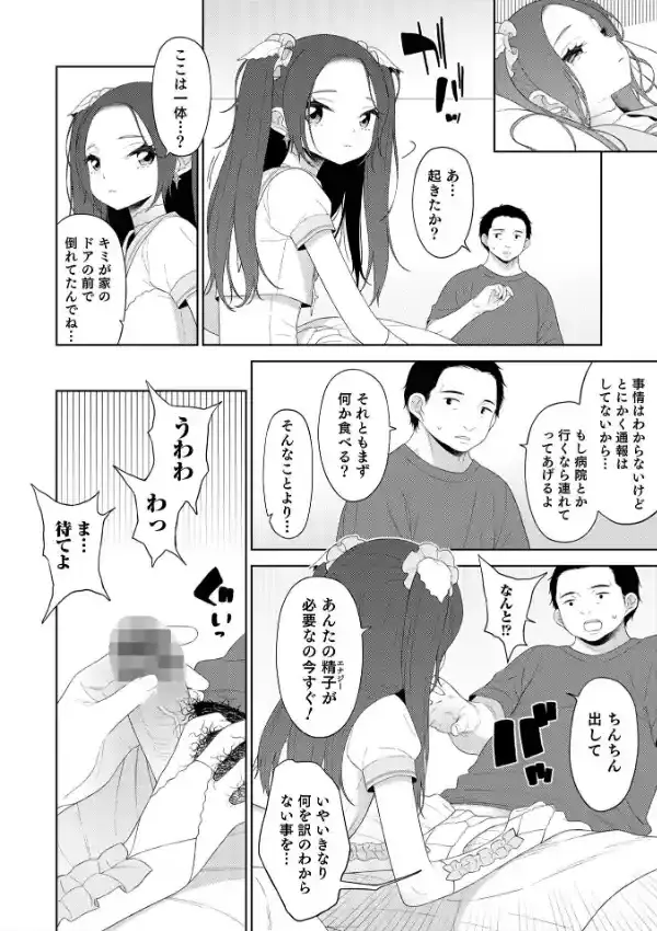 男の娘は無自覚に誘う15