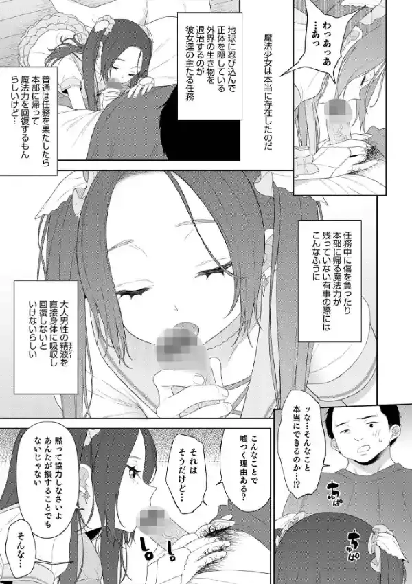 男の娘は無自覚に誘う16