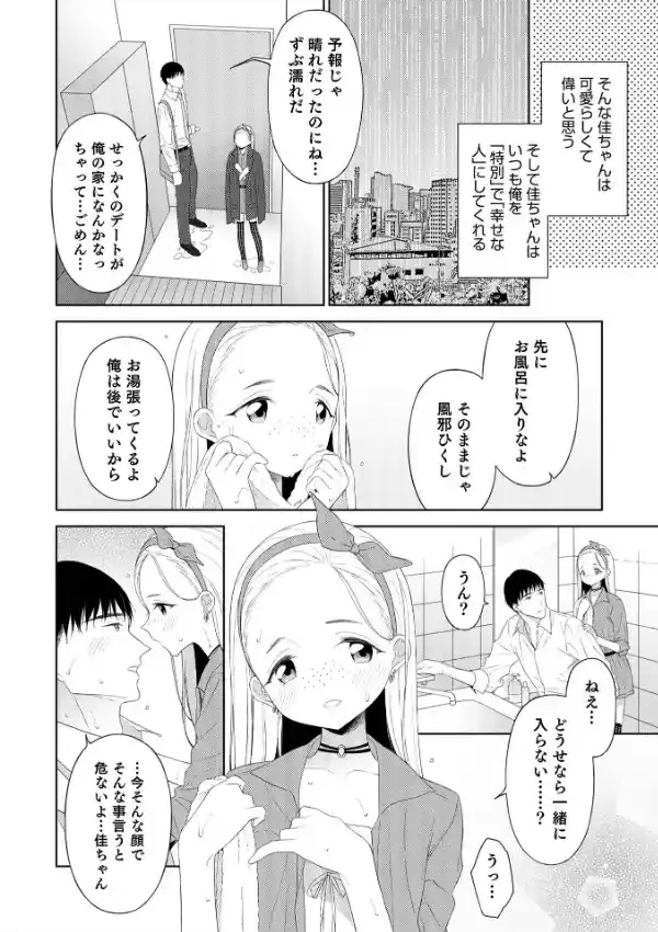 男の娘は無自覚に誘う27