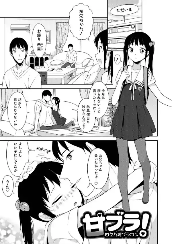 男の娘は無自覚に誘う30