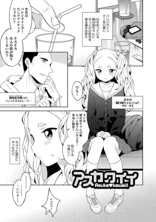 男の娘は無自覚に誘う36