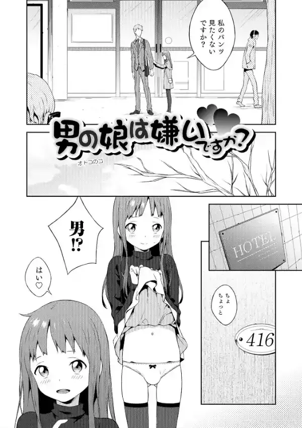 男の娘は無自覚に誘う41