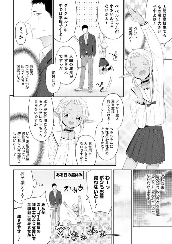 男の娘は無自覚に誘う9