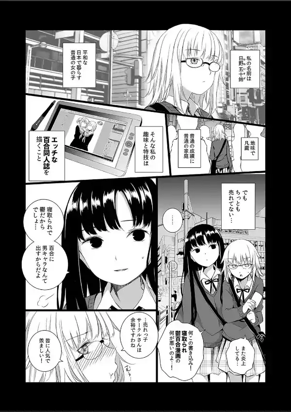 異世界転生した私、百合で世界を救う（1）1