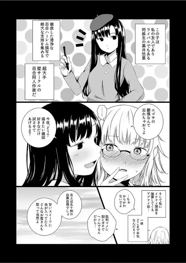 異世界転生した私、百合で世界を救う（1）2