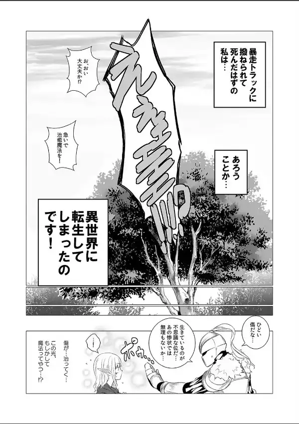 異世界転生した私、百合で世界を救う（1）6