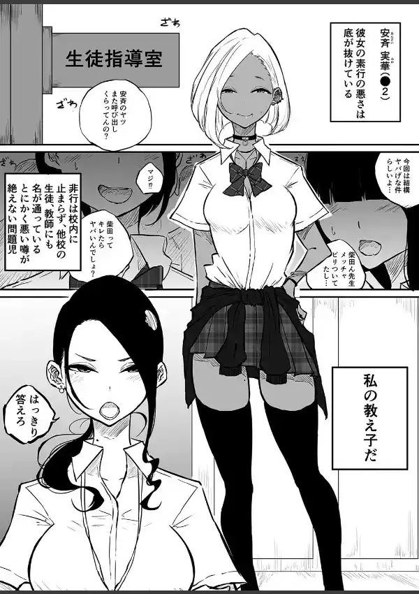 スパルタ先生と教え子ビッチギャル（1）1