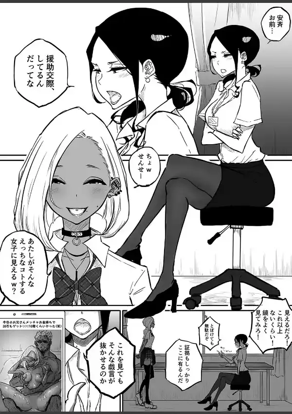 スパルタ先生と教え子ビッチギャル（1）2