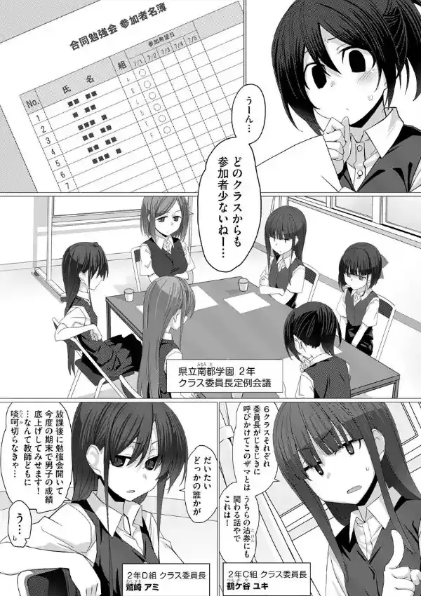 委員長のヒミツ 〜普段頭が上がらない優等生たちとのエッチな放課後〜1