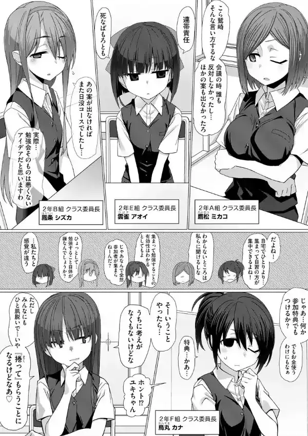 委員長のヒミツ 〜普段頭が上がらない優等生たちとのエッチな放課後〜2