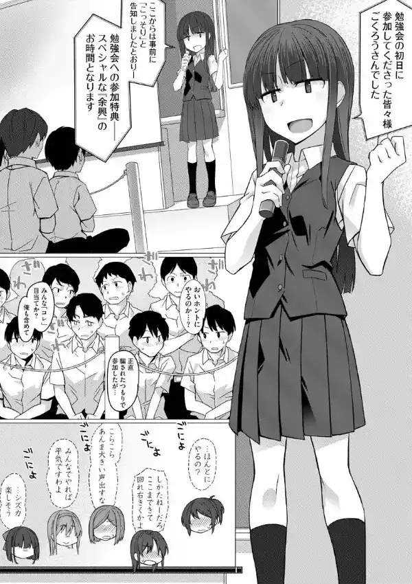 委員長のヒミツ 〜普段頭が上がらない優等生たちとのエッチな放課後〜4