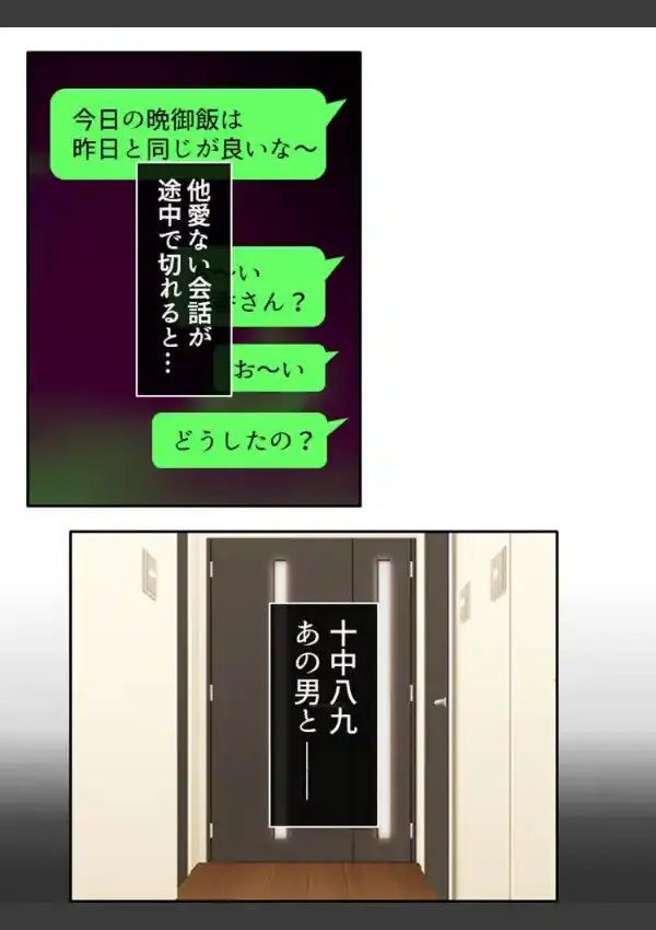 ネトラセ妻 〜元カレに抱かせてわかった妻の秘密〜 第1巻19