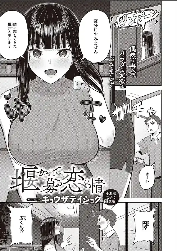 堰かれて募る恋の情0