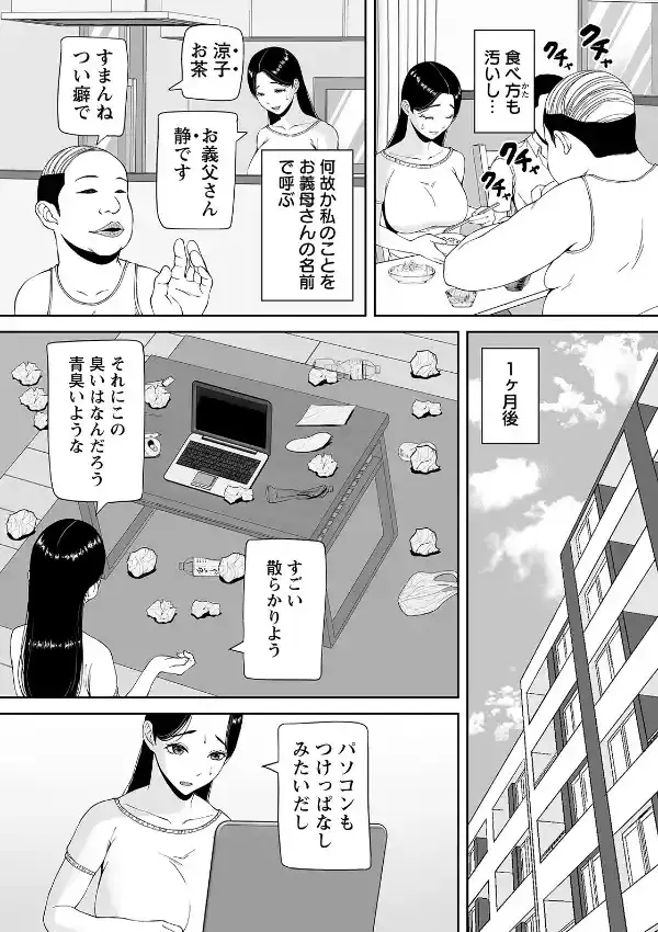 性欲解消清楚妻 〜義父に寝取られて〜6