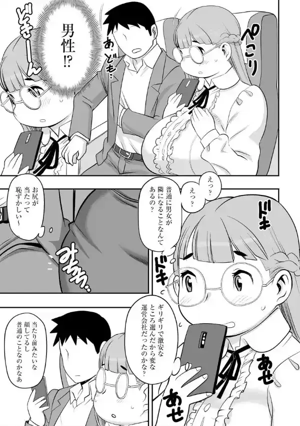 お隣さんにご注意3