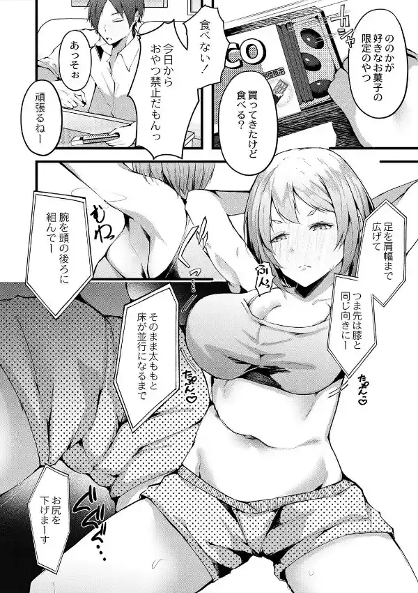 むっちりののかちゃんはダイエットがしたい3