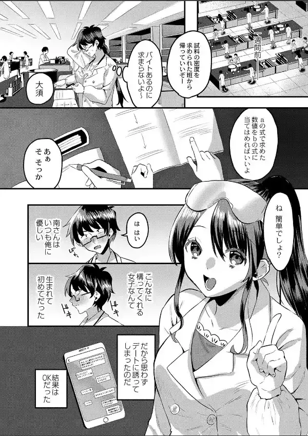 憧れの人は僕を●す1