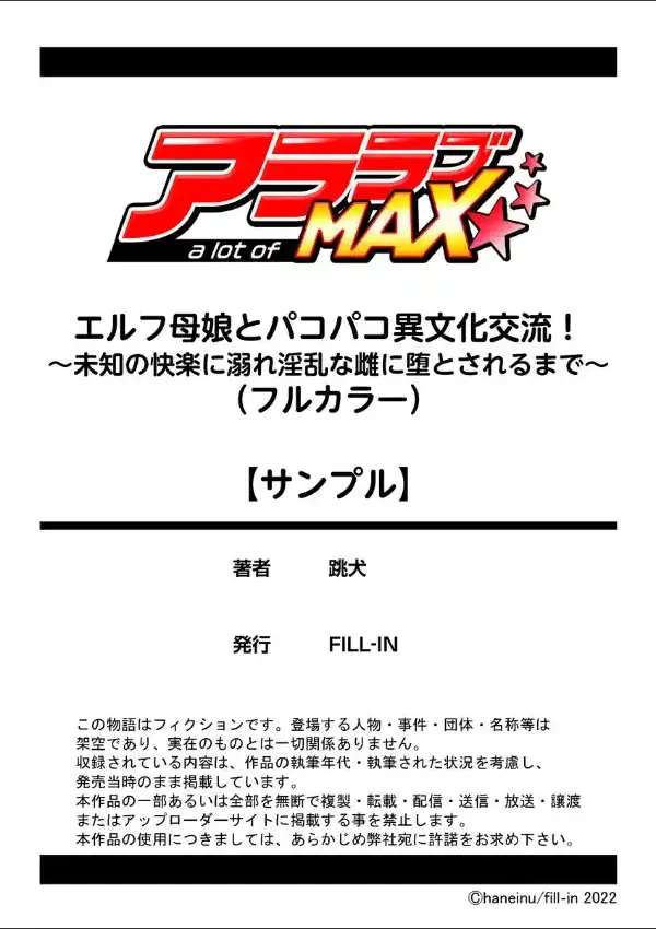 エルフ母娘とパコパコ異文化交流！〜未知の快楽に溺れ淫乱な雌に堕とされるまで〜（フルカラー） 1巻7