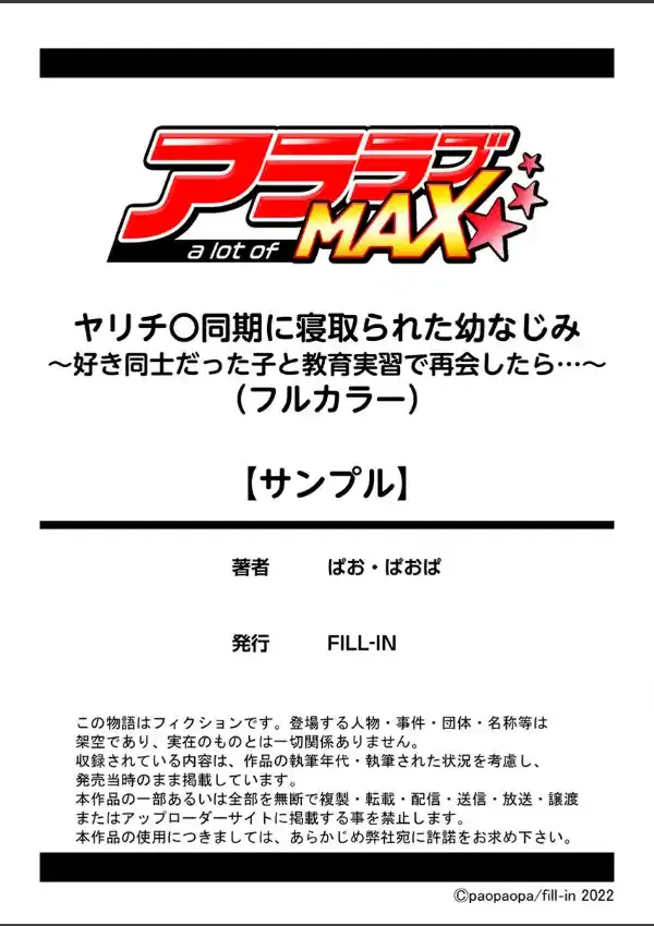 ヤリチ〇同期に寝取られた幼なじみ〜好き同士だった子と教育実習で再会したら…〜（フルカラー） 1巻11