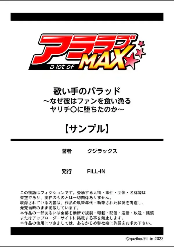 歌い手のバラッド〜なぜ彼はファンを食い漁るヤリチ〇に堕ちたのか〜 1巻12