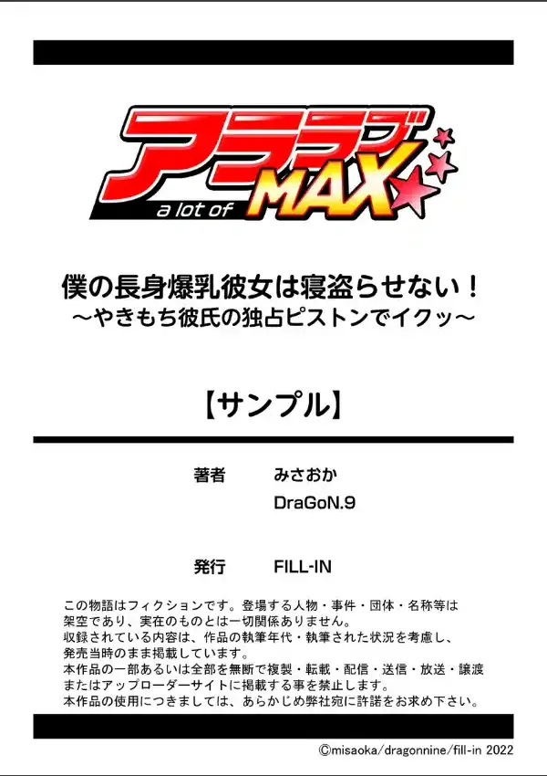 僕の長身爆乳彼女は寝盗らせない！〜やきもち彼氏の独占ピストンでイクッ〜 1巻9