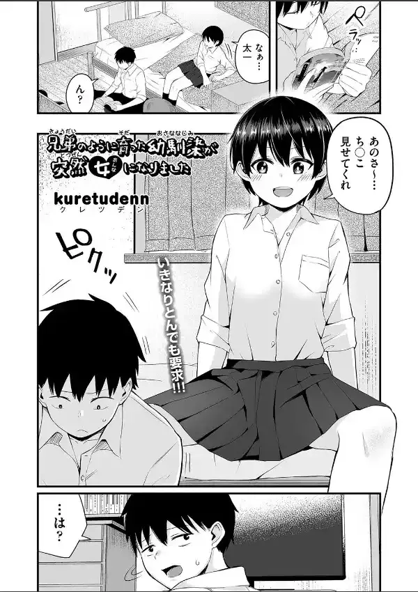 兄弟のように育った幼馴染が突然女になりました0