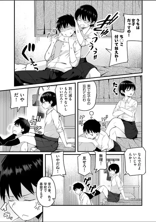 兄弟のように育った幼馴染が突然女になりました2