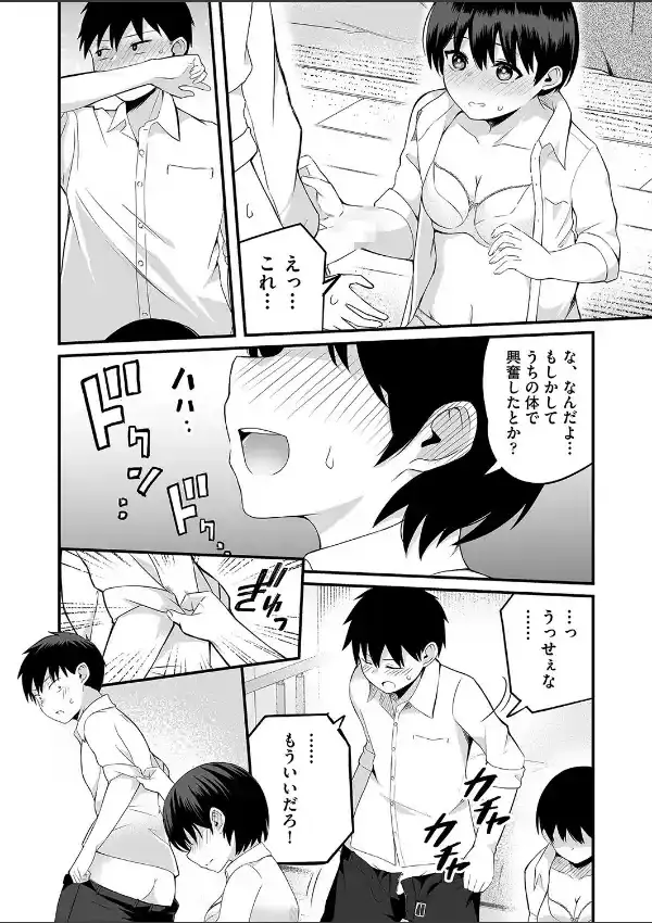 兄弟のように育った幼馴染が突然女になりました7