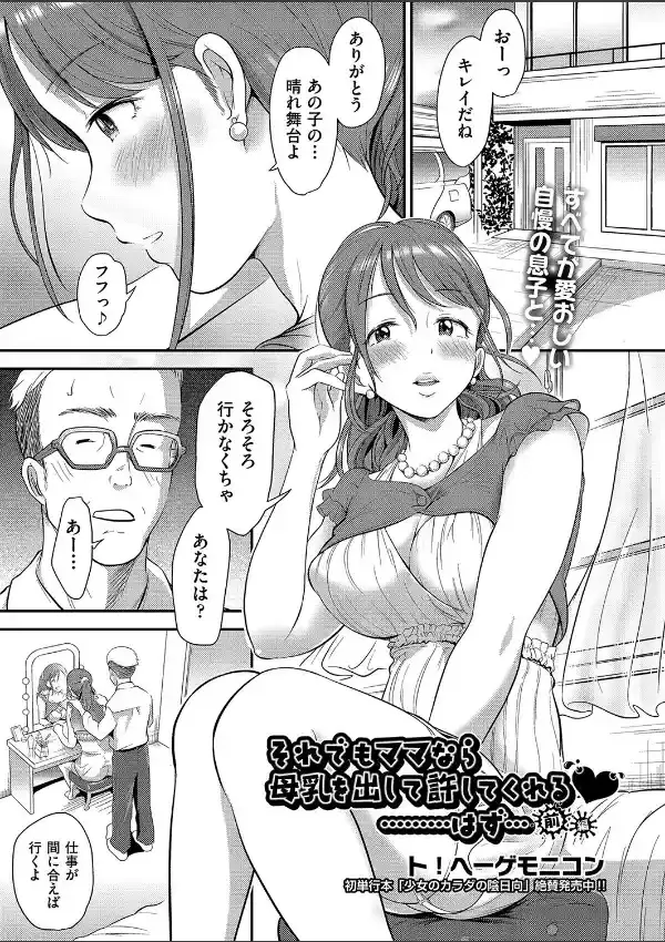 それでもママなら母乳を出して許してくれる？………はず… 前編0