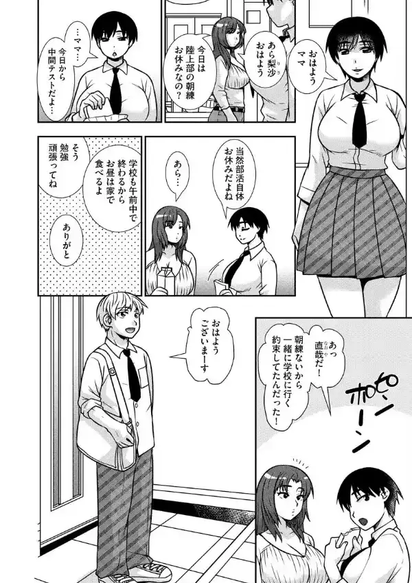 牝母 今日も娘の彼氏に中出しされてます5