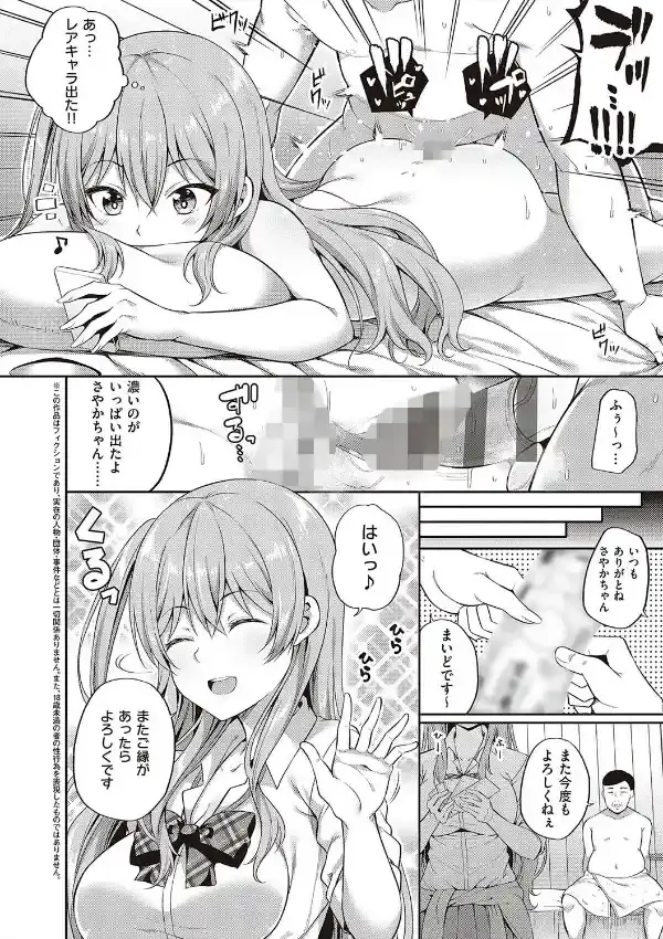 円交少女はスキですか？11