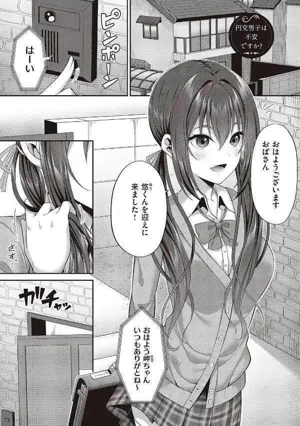 円交少女はスキですか？17