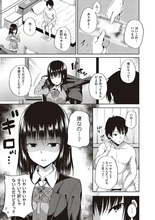 円交少女はスキですか？4