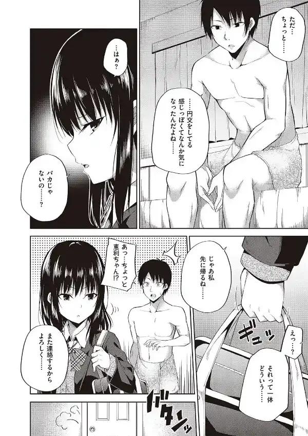 円交少女はスキですか？5