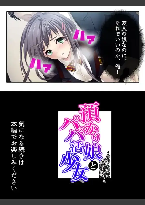 預かり娘とパパ活少女 〜仲良くなったらいきなりエッチをせがまれた！〜 第1巻15