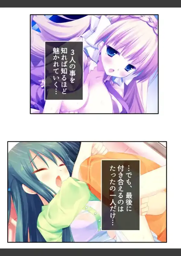 お試しハーレム！ 〜どの娘と付き合う？試しに抱いてもいいですか〜 第1巻13