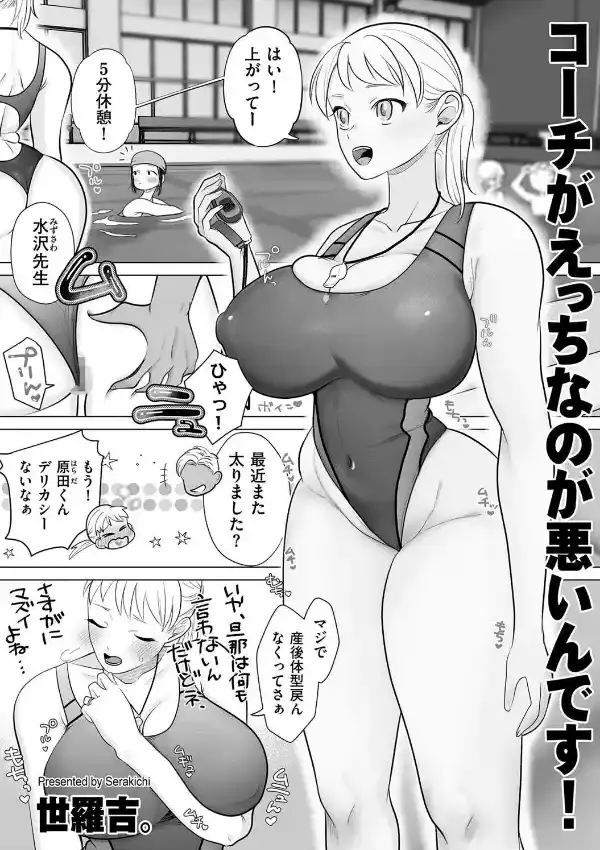 コーチがえっちなのが悪いんです！0