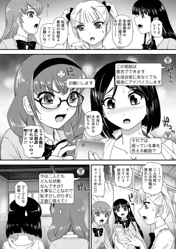 ふたなり性活相談7