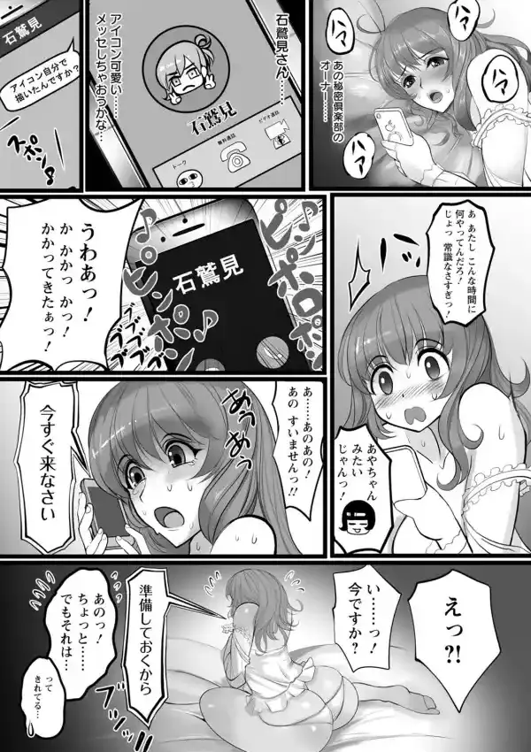 淫悦被虐のアナトミア35