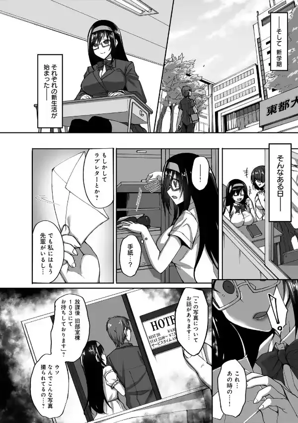 ネトラレ後輩彼女10