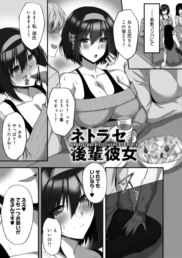 ネトラレ後輩彼女15