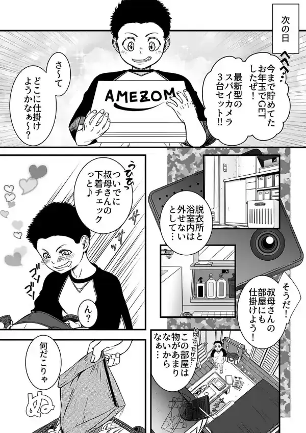 僕の叔母さん観察記録（1）6