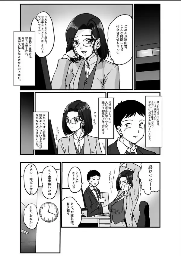 アラフォー上司と付き合いたい！（1）6